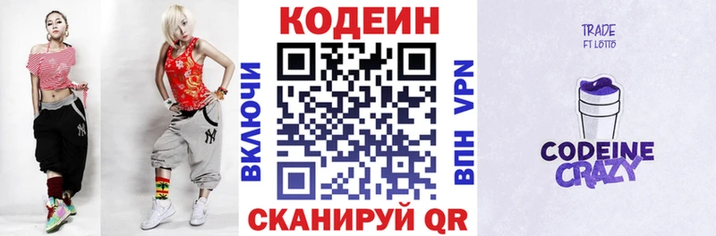 Купить где  Советск  Codein напиток Lean (лин) 