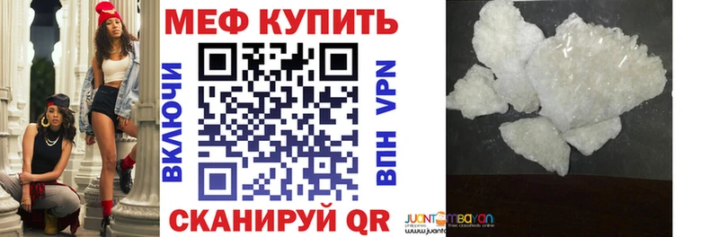 МЕФ кристаллы  Купить  Советск 